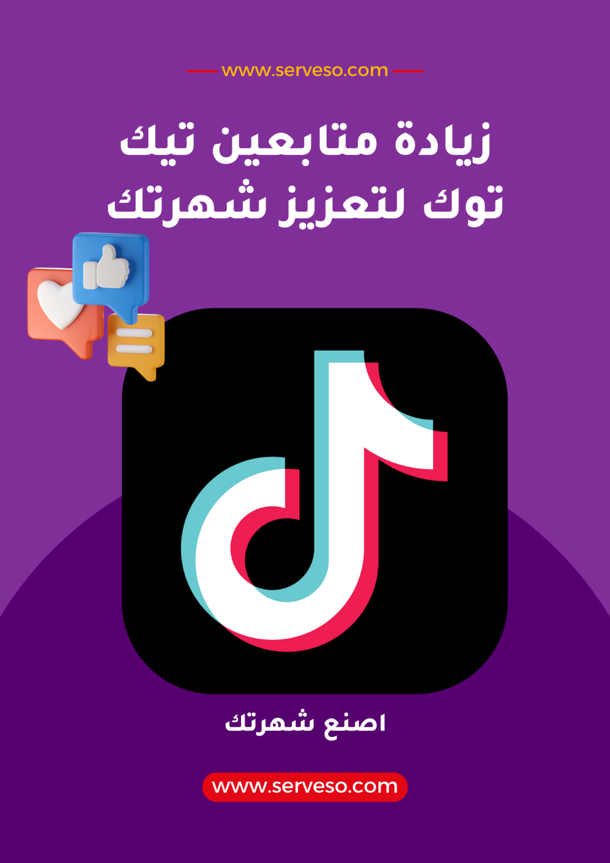 زيادة متابعين تيك توك tiktok